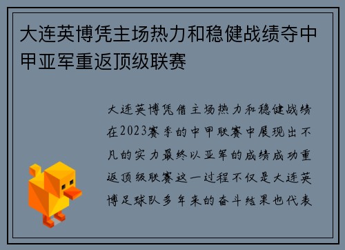 大连英博凭主场热力和稳健战绩夺中甲亚军重返顶级联赛 大连英博凭主场热力和稳健战绩夺中甲亚军重返顶级联赛