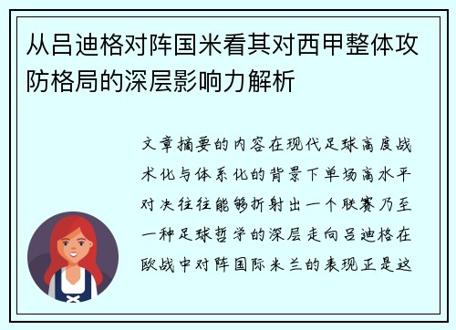 从吕迪格对阵国米看其对西甲整体攻防格局的深层影响力解析 从吕迪格对阵国米看其对西甲整体攻防格局的深层影响力解析