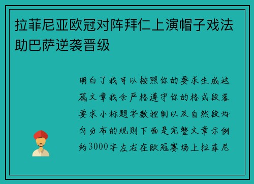 拉菲尼亚欧冠对阵拜仁上演帽子戏法助巴萨逆袭晋级 拉菲尼亚欧冠对阵拜仁上演帽子戏法助巴萨逆袭晋级
